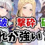 【放置少女】水鏡の風破は戦役で活躍することができるのか検証してみた。