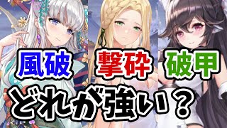 【放置少女】水鏡の風破は戦役で活躍することができるのか検証してみた。