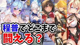 【放置少女】程普はＭＲ環境でも活躍できるのか検証してみた。