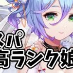 【放置少女】コスパ最強ランク副将の程普が来ます。２０２２年１月２４日（更新情報）