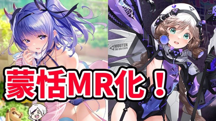 【放置少女】蒙恬がＭＲ化でカッシウスが化けるか！？２０２１年１月２７日（更新情報）