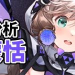 【放置少女】ＭＲ蒙恬を分析・評価しました。