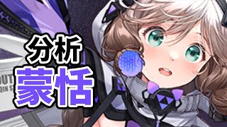 【放置少女】ＭＲ蒙恬を分析・評価しました。