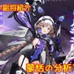 【放置少女】紲星あかりと行く放置少女 副将紹介～蒙恬～