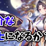 【放置少女】源博雅は謀士らしく厄介な性能になるか！？日曜日だけど更新情報あります！忘れ物注意！２０２２年１月３０日（更新情報）