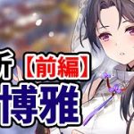 【放置少女】源博雅を分析・評価しました。（前編）※１９１以降戦役のみでの登用目的なら覚醒＋１止めが良さそう。