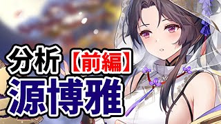 【放置少女】源博雅を分析・評価しました。（前編）※１９１以降戦役のみでの登用目的なら覚醒＋１止めが良さそう。