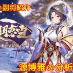 【放置少女】紲星あかりと行く放置少女 副将紹介～源博雅～