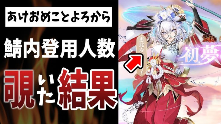 【放置少女】恵比寿ちゃん登用状況が気になったから深夜に覗いてみた結果…。