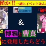 明星の「日刊放置少女」 02/06  ～残り時間あとわずかで「博雅」と「曹真」同時に並んだガチャを同時に登用したら？？？～