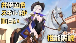 【放置少女】スキル1が面白い MR 井伊直虎 性能解説