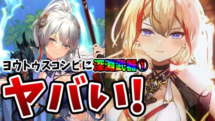 【放置少女】楊セン&アウグストゥスに深淵武器を装備させたら戦役ボス147~152まで一気に突破できちゃった！