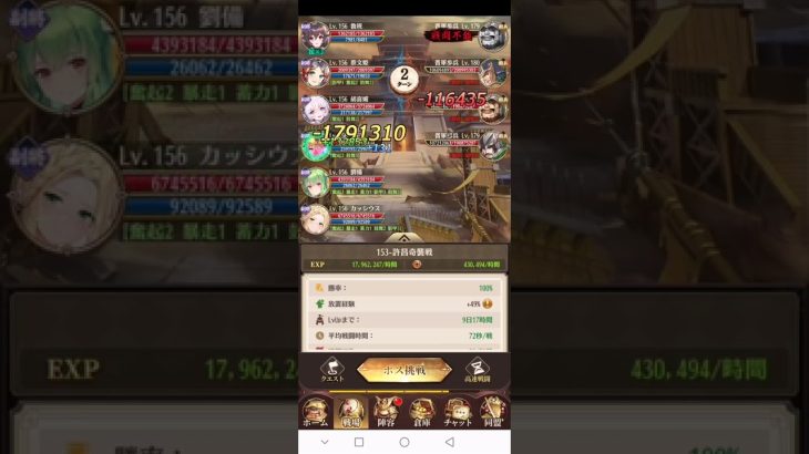 [放置少女]戦役153