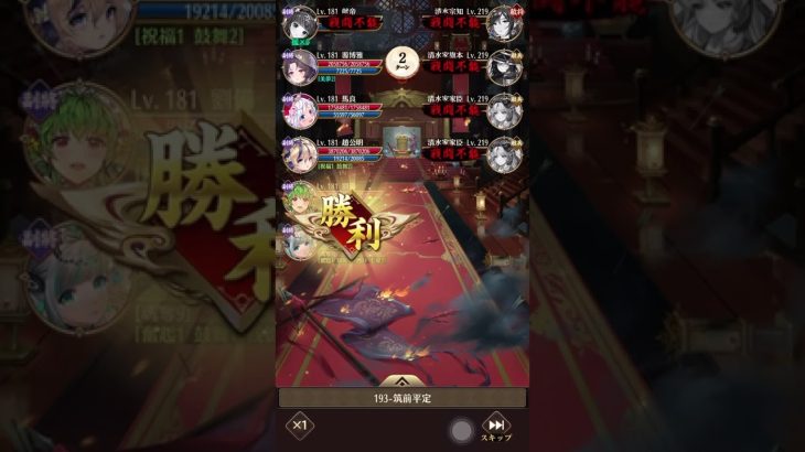 【放置少女】193ボス戦　主将レベル181 王貴人&源博雅デッキにてクリア！