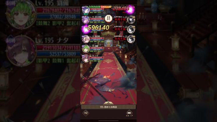 【放置少女】四方八方　195ボス撃破。ＭＲ無しナタ主力