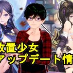 【2/1放置少女アプデ情報】最上義光再販、願い返しなど【デフ】
