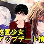 【2/11放置少女アプデ情報】新MRアバ井伊直虎、出雲阿国再販、一朝一夕必ず大吉など【デフ】