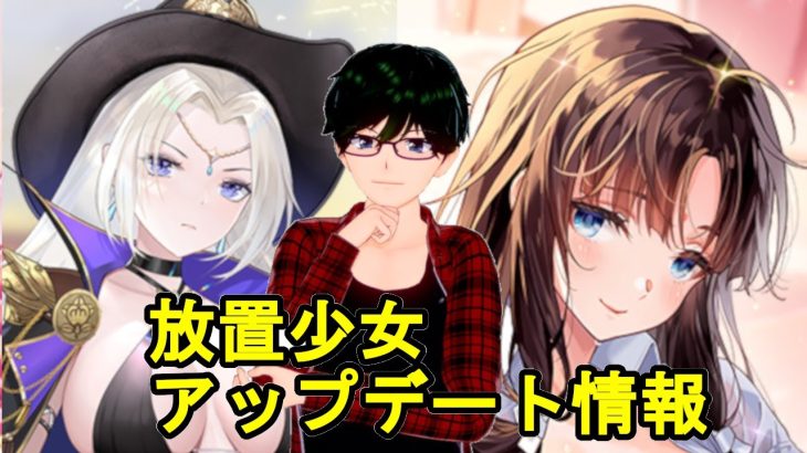 【2/11放置少女アプデ情報】新MRアバ井伊直虎、出雲阿国再販、一朝一夕必ず大吉など【デフ】