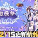 【放置少女】天下縦横大幅アプデ 2月15日 更新情報まとめ 蔣欽
