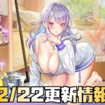 【放置少女】休憩 2月22日 更新情報まとめ 郭シ