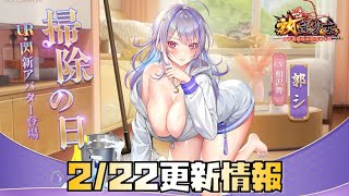 【放置少女】休憩 2月22日 更新情報まとめ 郭シ