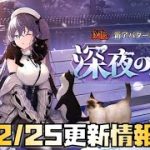 【放置少女】羅針盤 2月25日 更新情報まとめ 荊軻