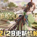 【放置少女】イベント盛りだくさん 2月28日 更新情報まとめ 狩野永徳
