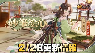 【放置少女】イベント盛りだくさん 2月28日 更新情報まとめ 狩野永徳