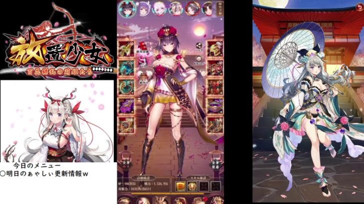 【放置少女】明日(2月28日)のぁゃしぃ更新情報ｗ【459日目】