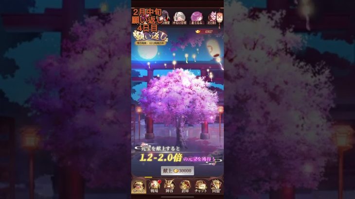 【放置少女】2月中旬、願い返し！4日目