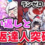 【放置少女】燕返達人（訓練所28-5）を攻略！願い返しにも秘技投入orz…#ランゼロ053