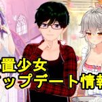 【2/8放置少女アプデ情報】新MRアバ呂布、新花嫁衣裳徐庶、服部半蔵と甘い恋人シリーズ再販、ラッキー割引など【デフ】