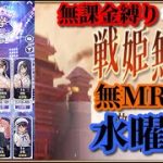 【放置少女】第二回放置少女人気キャラ総選挙グループリーググループA初日/MRなし縛り＆無課金縛りを弁えた戦姫無双水曜日枠【放置少女 無課金手探りプレイ実況 】