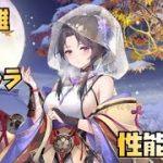 【放置少女】戦役強キャラ MR 源博雅 性能解説
