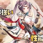 【放置少女】強力な弓将 MR 李広 性能解説