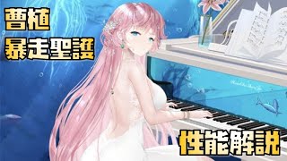 【放置少女】暴走聖護を付与 MR 曹植 性能解説