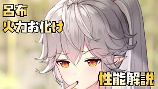 【放置少女】火力お化け MR 呂布 性能解説