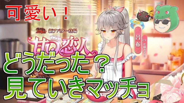 【放置少女生配信】呂布はどうだった？とにかく可愛いから引きたい気分（） #放置少女 #生配信 #呂布 #新キャラ #MR #天マッチョ