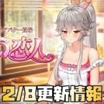 【放置少女】嫁+MRが来た！ 2月8日 更新情報まとめ 呂布