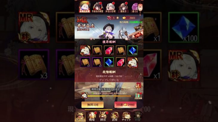 放置少女〜MRアバター井伊直虎登用ガチャ〜
