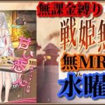 【放置少女】ついに初の群雄のMR 呂布が登場！/MRなし縛り＆無課金縛りを弁えた戦姫無双水曜日枠【放置少女 無課金手探りプレイ実況 】