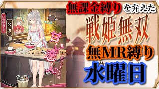 【放置少女】ついに初の群雄のMR 呂布が登場！/MRなし縛り＆無課金縛りを弁えた戦姫無双水曜日枠【放置少女 無課金手探りプレイ実況 】