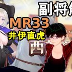 【放置少女副将解説＃MR33】井伊直虎【デフ】