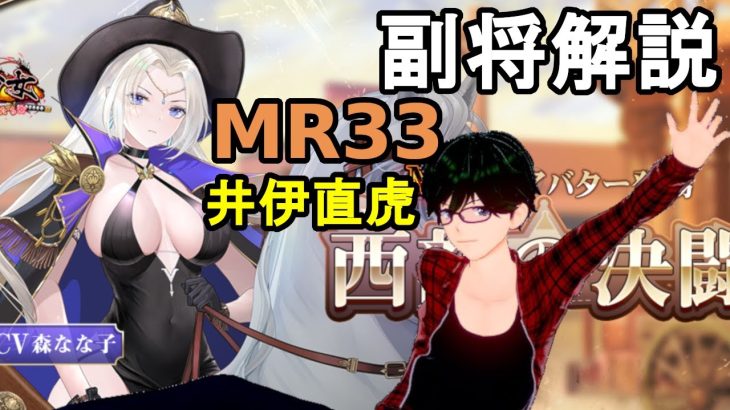 【放置少女副将解説＃MR33】井伊直虎【デフ】
