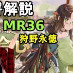 【放置少女副将解説＃MR36】狩野永徳【デフ】
