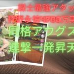 ［放置少女］新MR狩野永徳4700万実戦検証［皇室金龍］
