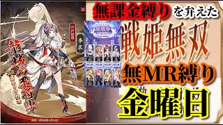 【放置少女】MR李広が登場！/第二回放置少女人気キャラ総選挙Bグループ2日目/MRなし縛り＆無課金縛りを弁えた戦姫無双金曜日枠【放置少女 無課金手探りプレイ実況 】
