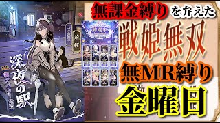 【放置少女】MR荊軻が登場！/第二回放置少女人気キャラ総選挙グループリーググループB初日/MRなし縛り＆無課金縛りを弁えた戦姫無双金曜日枠【放置少女 無課金手探りプレイ実況 】