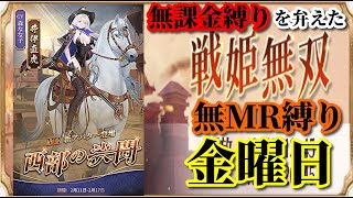 【放置少女】MR井伊直虎が登場！/MRなし縛り＆無課金縛りを弁えた戦姫無双金曜日枠【放置少女 無課金手探りプレイ実況 】