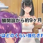 【放置少女】ピアノ演奏者がはまった放置ゲーム Part12